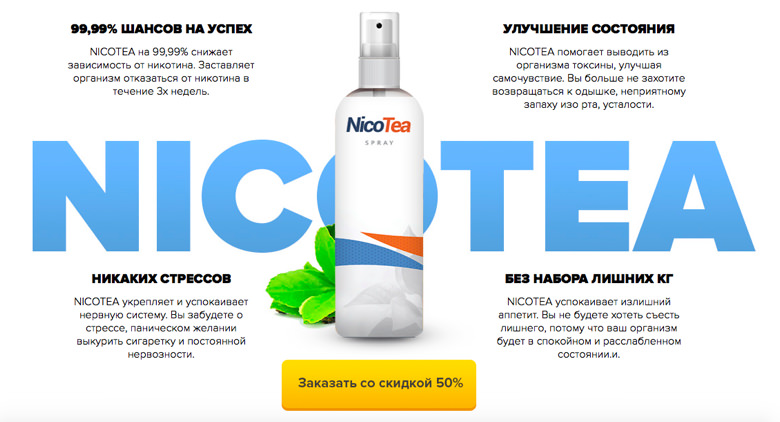 Почему NicoTea