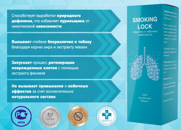 Smoking Lock (Смокинг Лок)