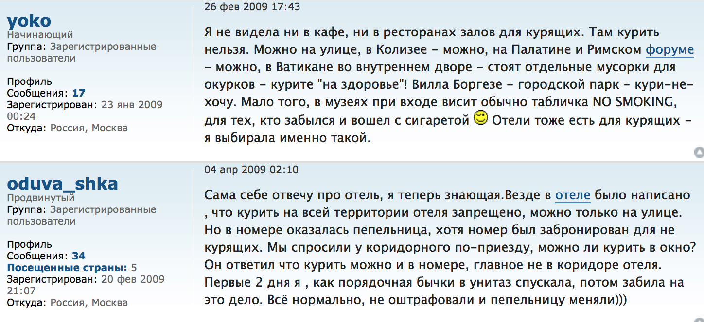 Вот что говорят пользователи про курение в Риме и Ватикане
